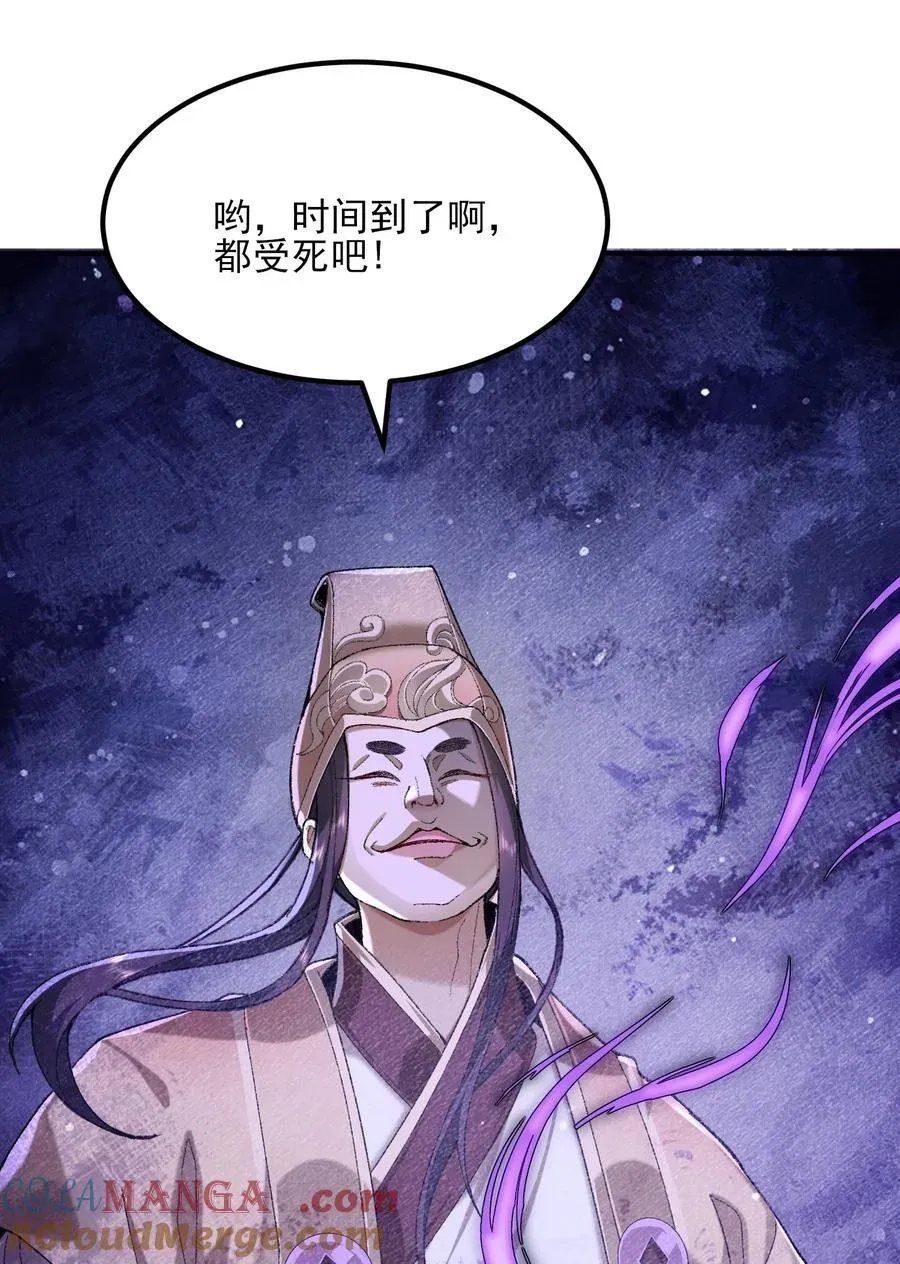 二师兄是个凡人却很强 48 当你百口莫辩的时候，干就完事！ 第61页