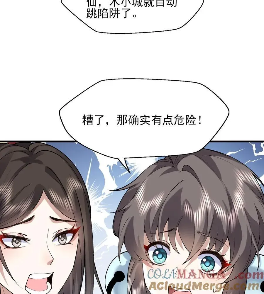 二师兄是个凡人却很强 24 《完了》 第61页