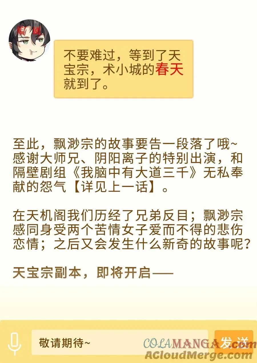 二师兄是个凡人却很强 35 你不要过来啊！！！！！ 第61页