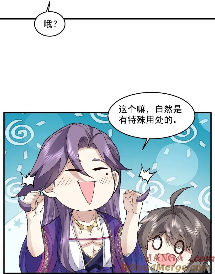 二师兄是个凡人却很强 65 还是得靠我无敌的术小城 第61页