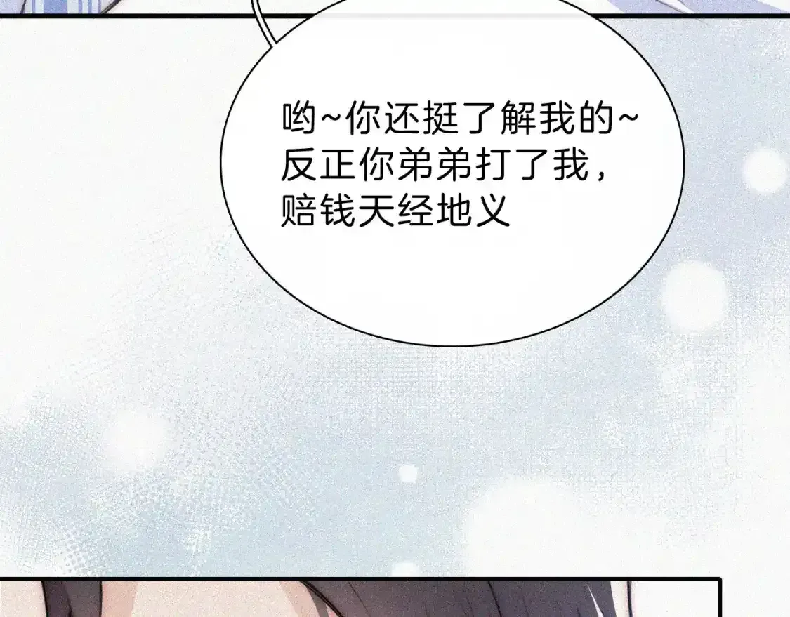 偏偏宠爱 第52话 江忍发病 第61页