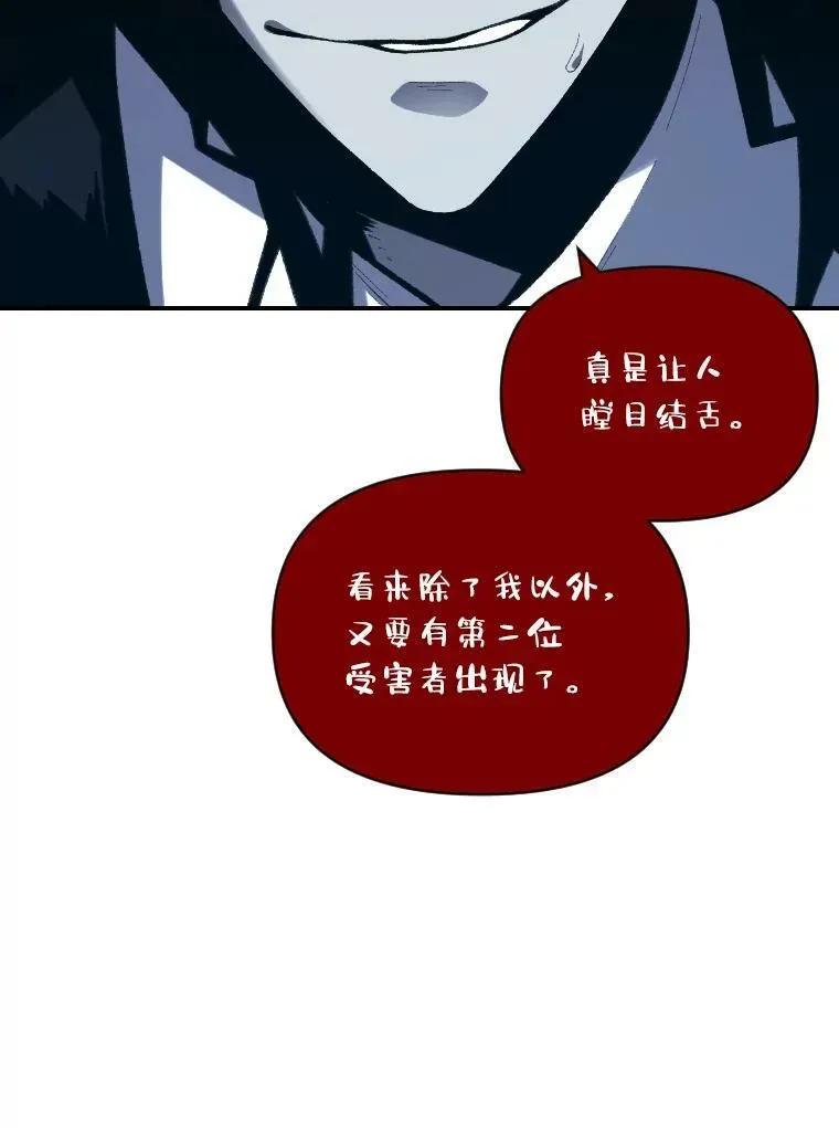 有才能的魔法师 42.大师父 第62页