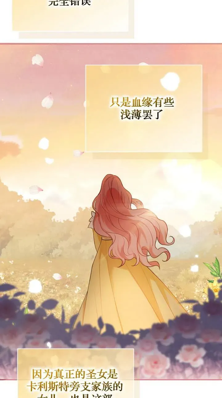 黑幕未婚夫阻碍我的花路 第01话 第62页