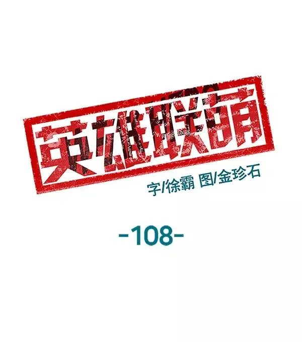 英雄联萌 第108话 第62页