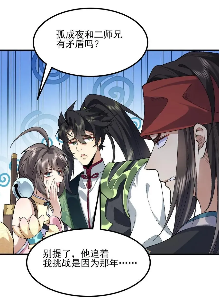 二师兄是个凡人却很强 54 《Di Molto》 第62页