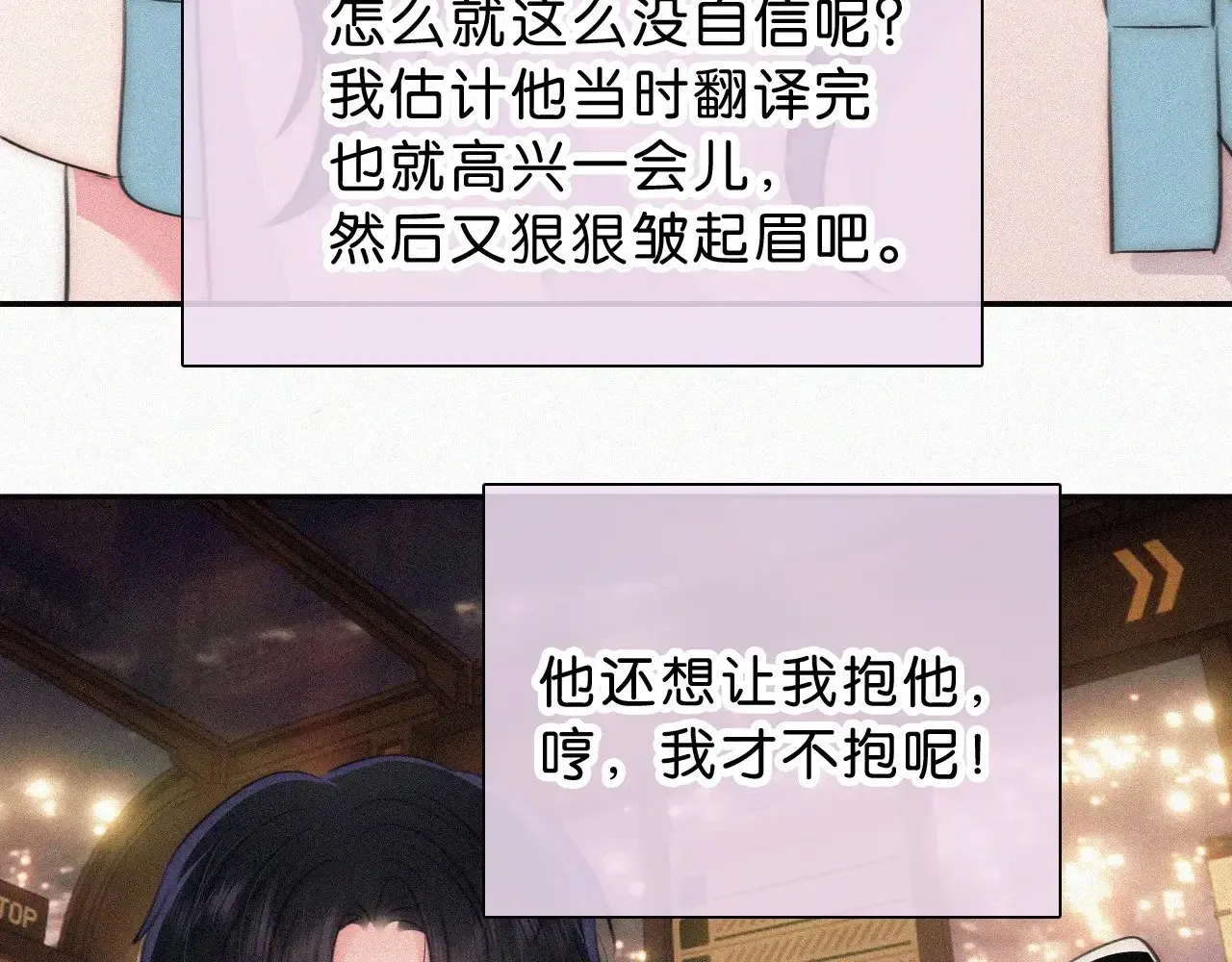 偏偏宠爱 第111话 抱抱我 第62页