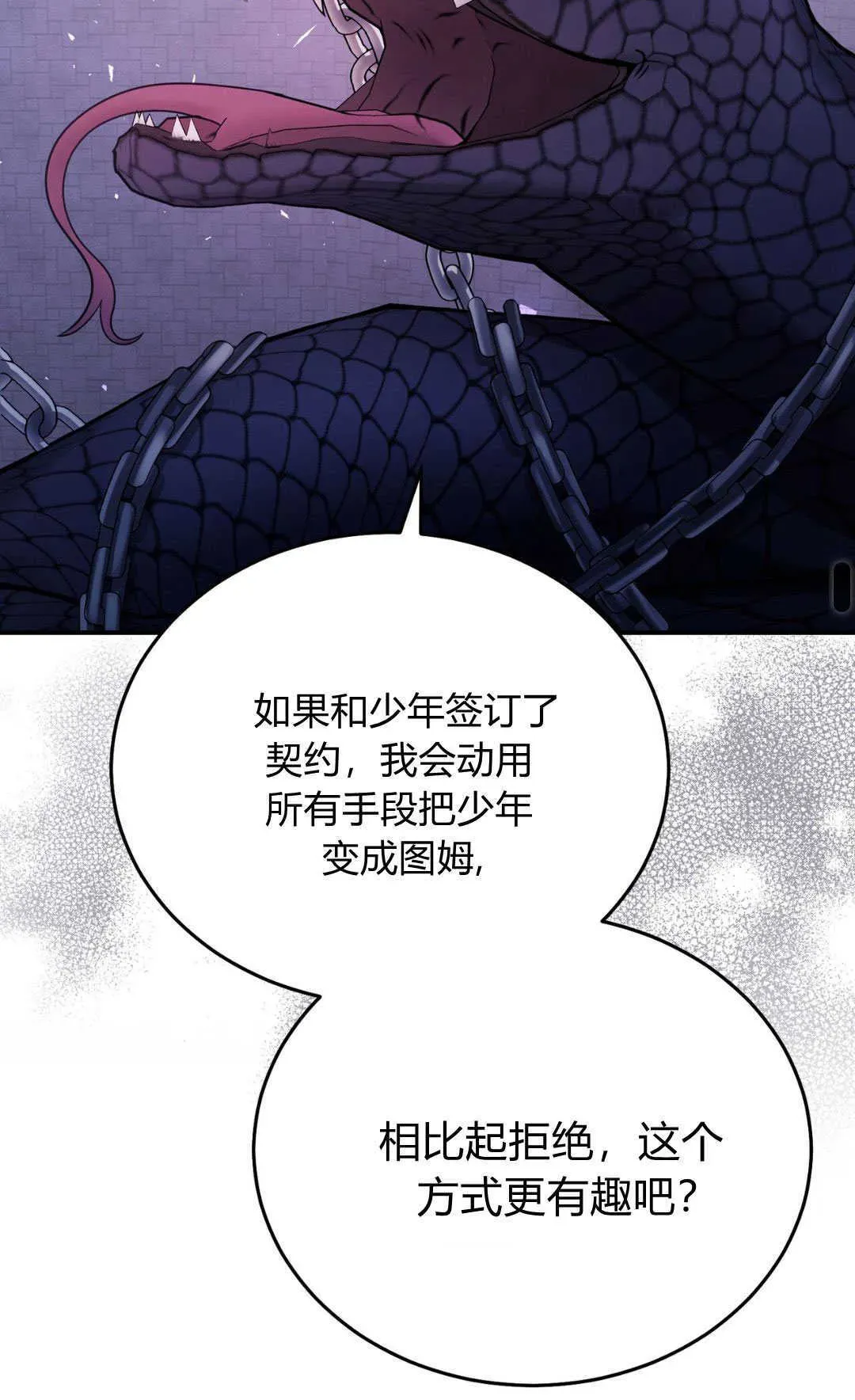 精灵小姐，请和我签订契约吧 第40话 第62页