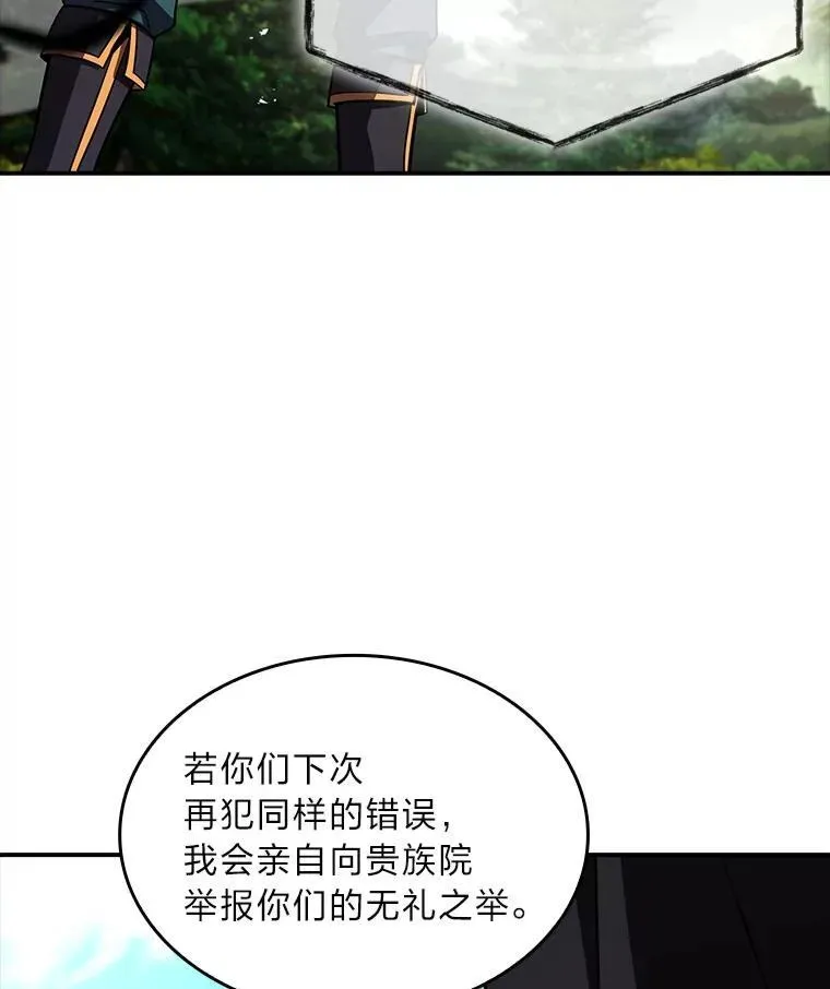 有才能的魔法师 53.目中无人 第62页