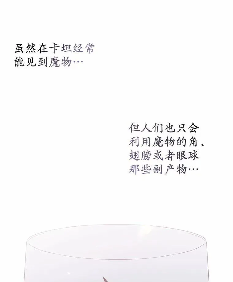 所以我和废皇太子结婚了 29.恶魔的诅咒 第62页