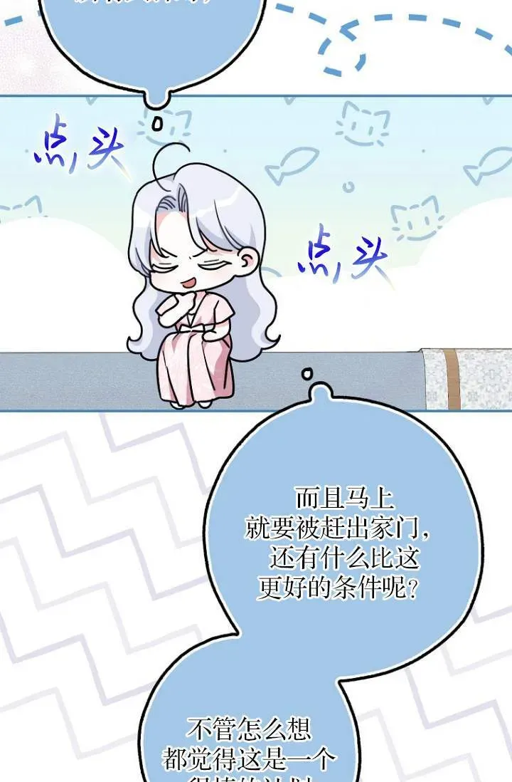 黑幕未婚夫阻碍我的花路 第03话 第62页