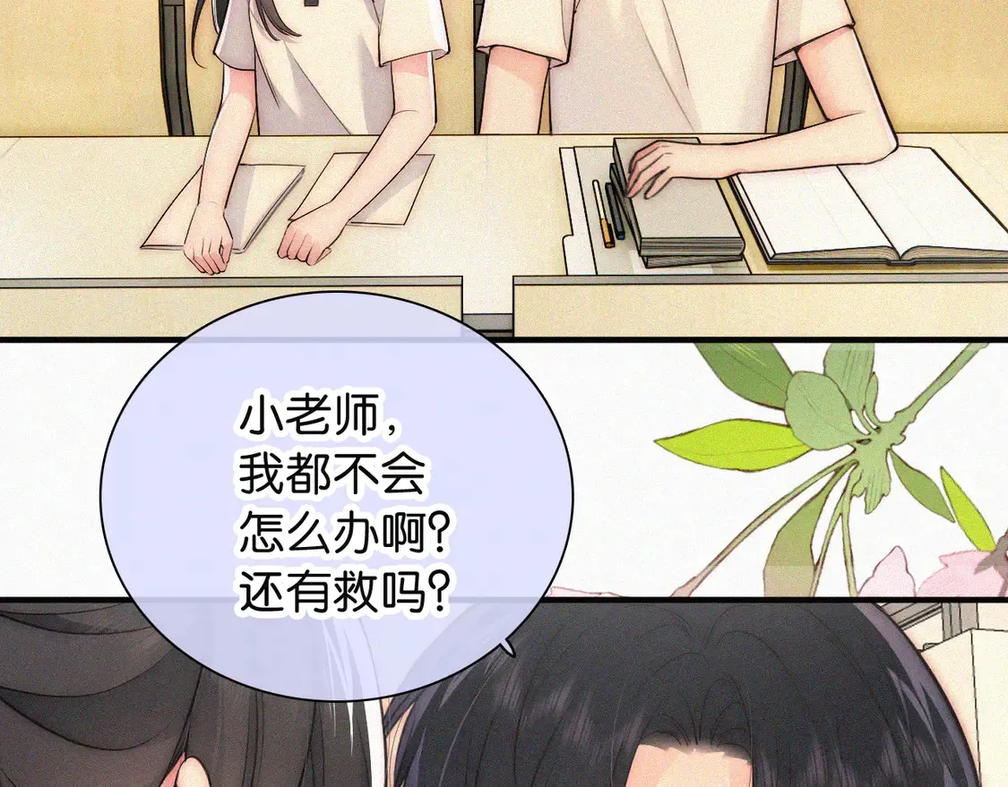 偏偏宠爱 第79话 小老师 第62页