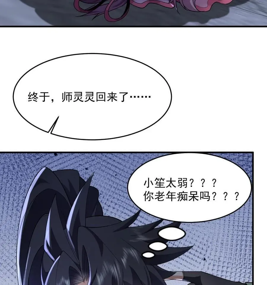 二师兄是个凡人却很强 58 走！干他！ 第62页