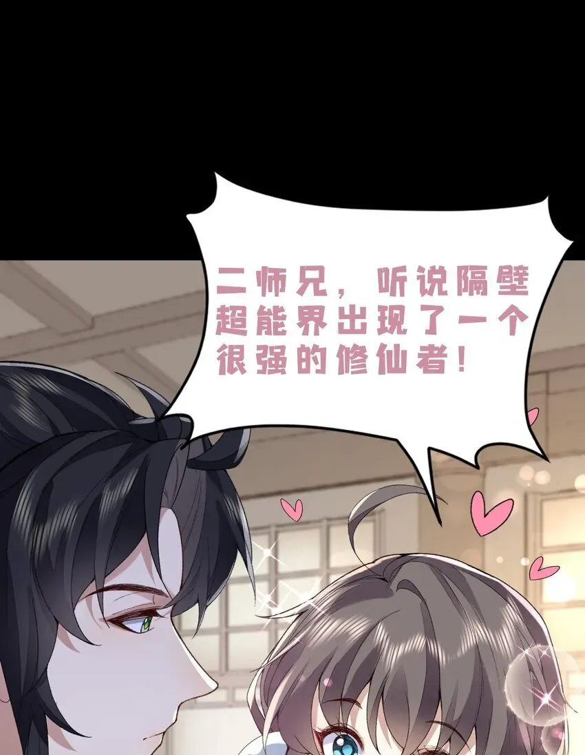 二师兄是个凡人却很强 05 我师灵灵就是起风谷的希望！ 第62页