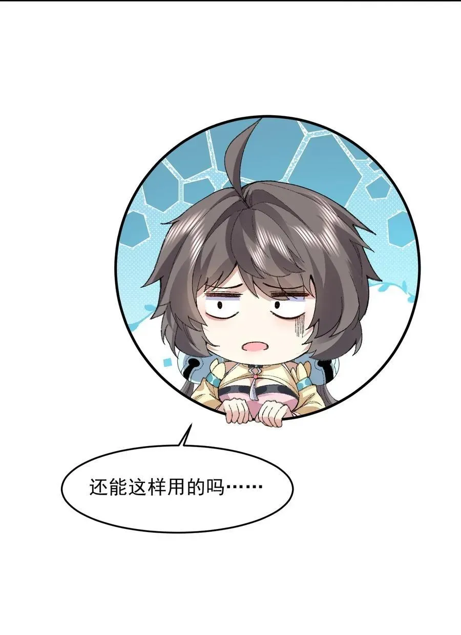 二师兄是个凡人却很强 65 还是得靠我无敌的术小城 第63页