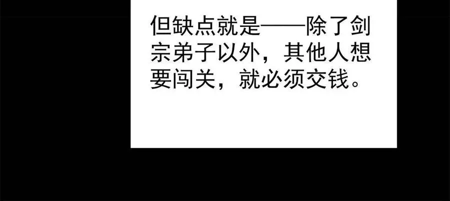 掌门低调点 088 紫月会之秘 第63页