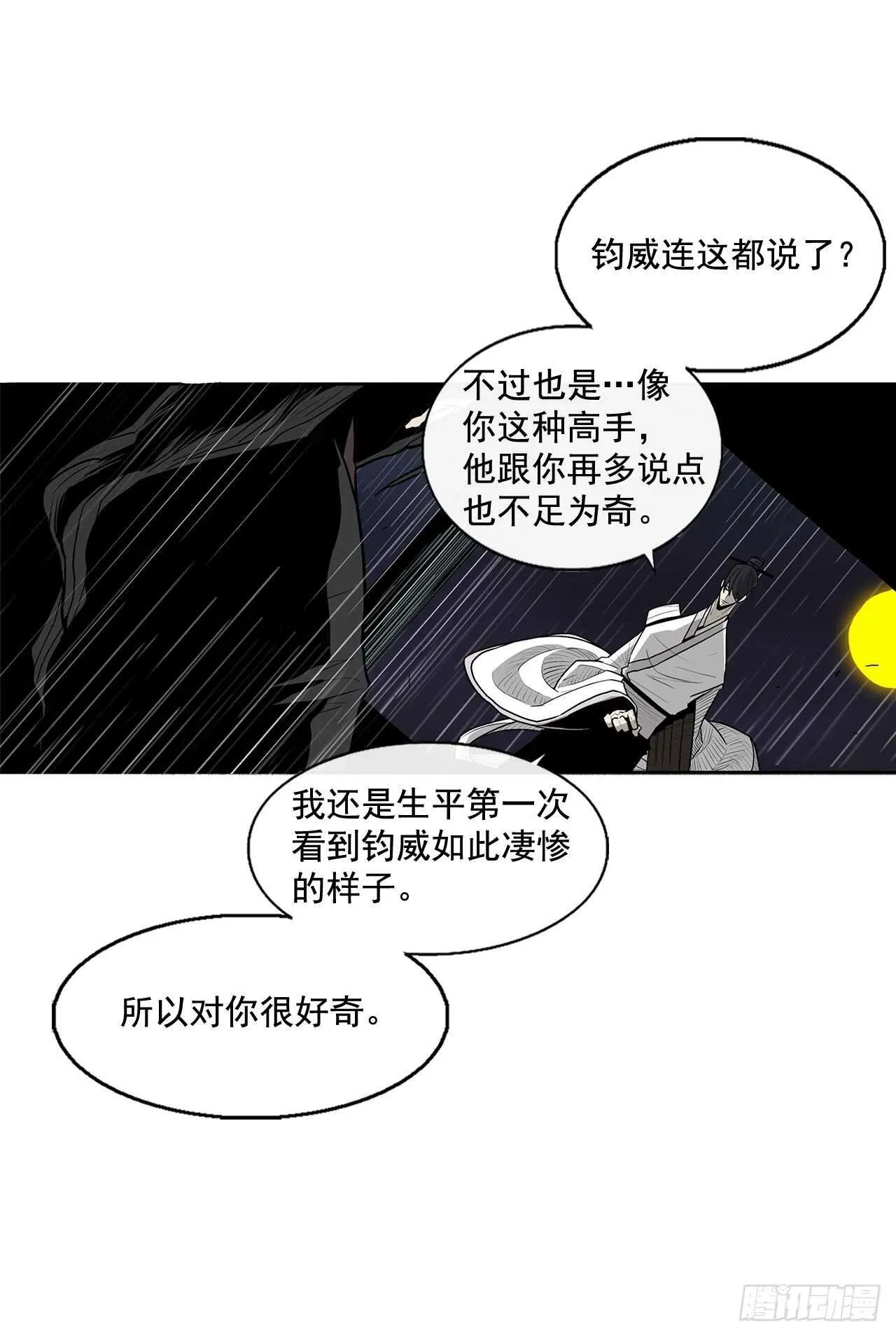 北剑江湖 36.神秘琴音 第63页