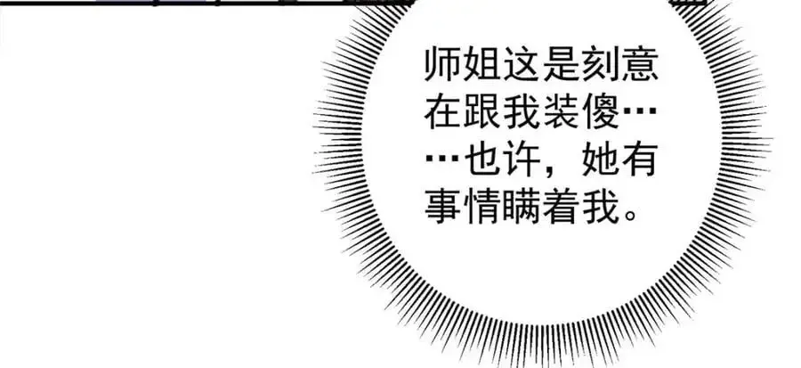 掌门低调点 298 万年来唯一的男人 第63页