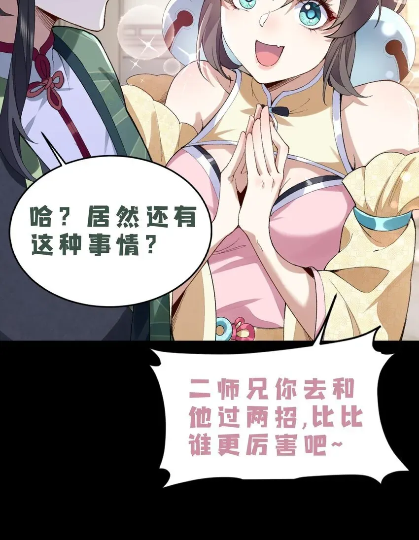 二师兄是个凡人却很强 05 我师灵灵就是起风谷的希望！ 第63页