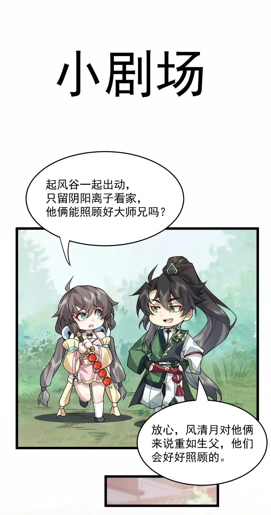 二师兄是个凡人却很强 71 师父，你管不管啊！ 第63页