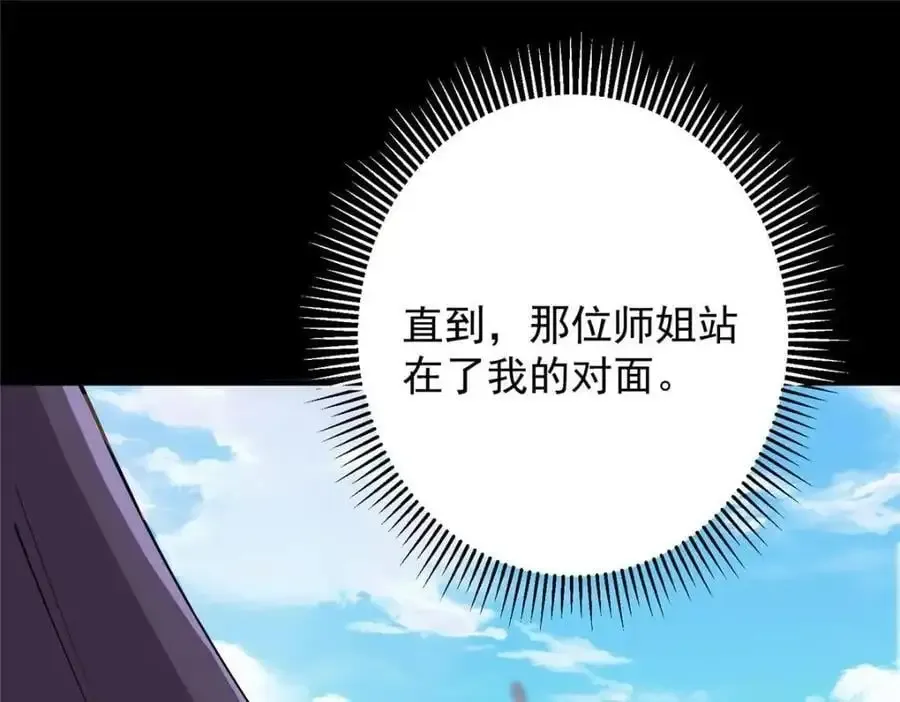 掌门低调点 260 何人不曾年少时 第63页