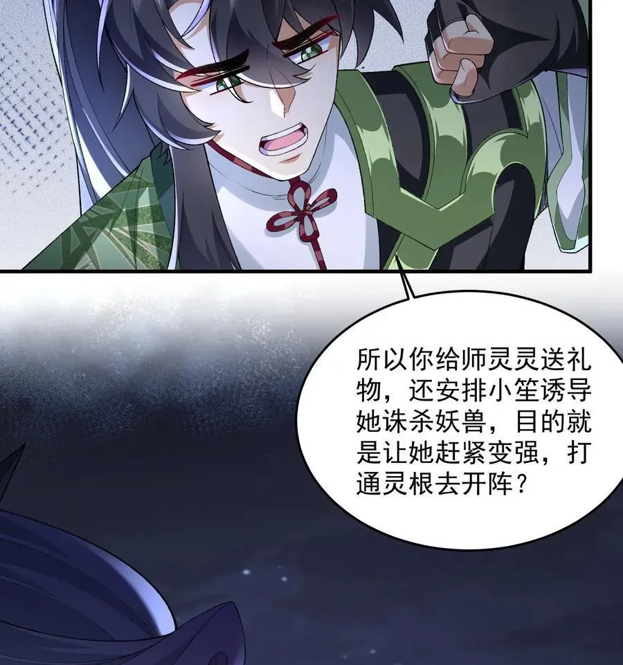 二师兄是个凡人却很强 58 走！干他！ 第63页