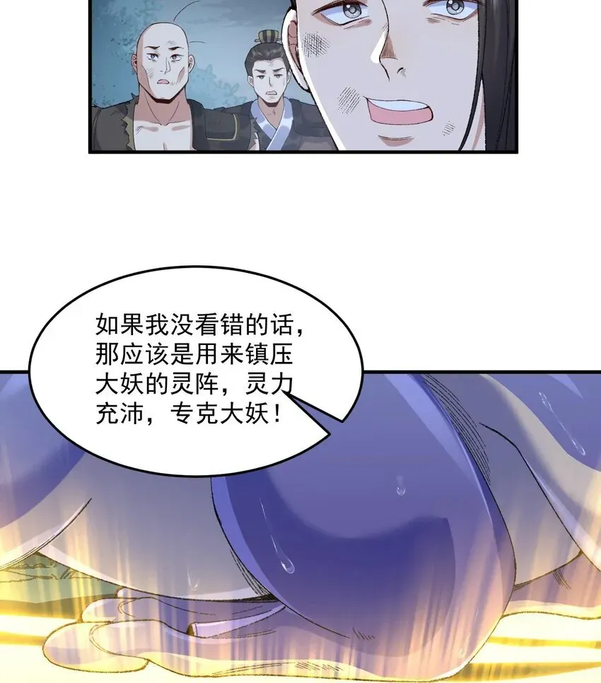 二师兄是个凡人却很强 09 南域妖王 第63页