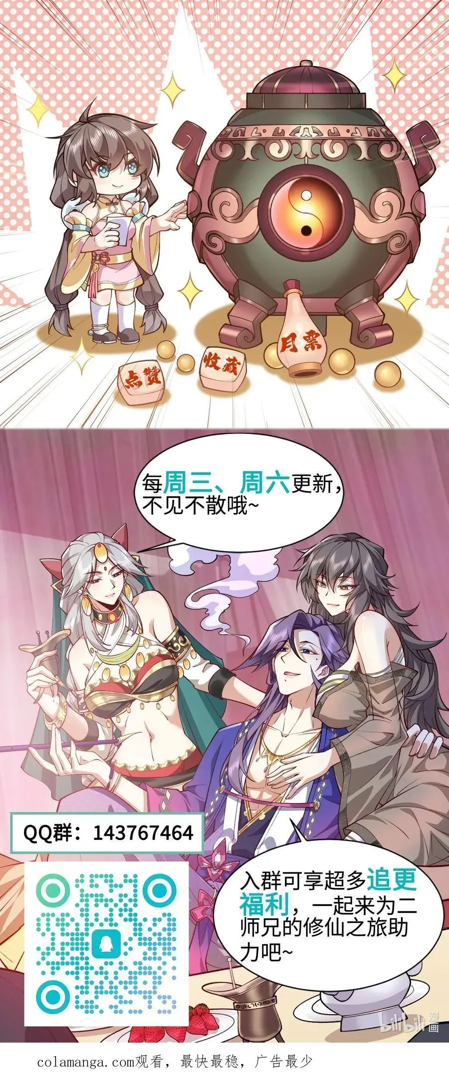 二师兄是个凡人却很强 31 走，我送你回家！ 第63页