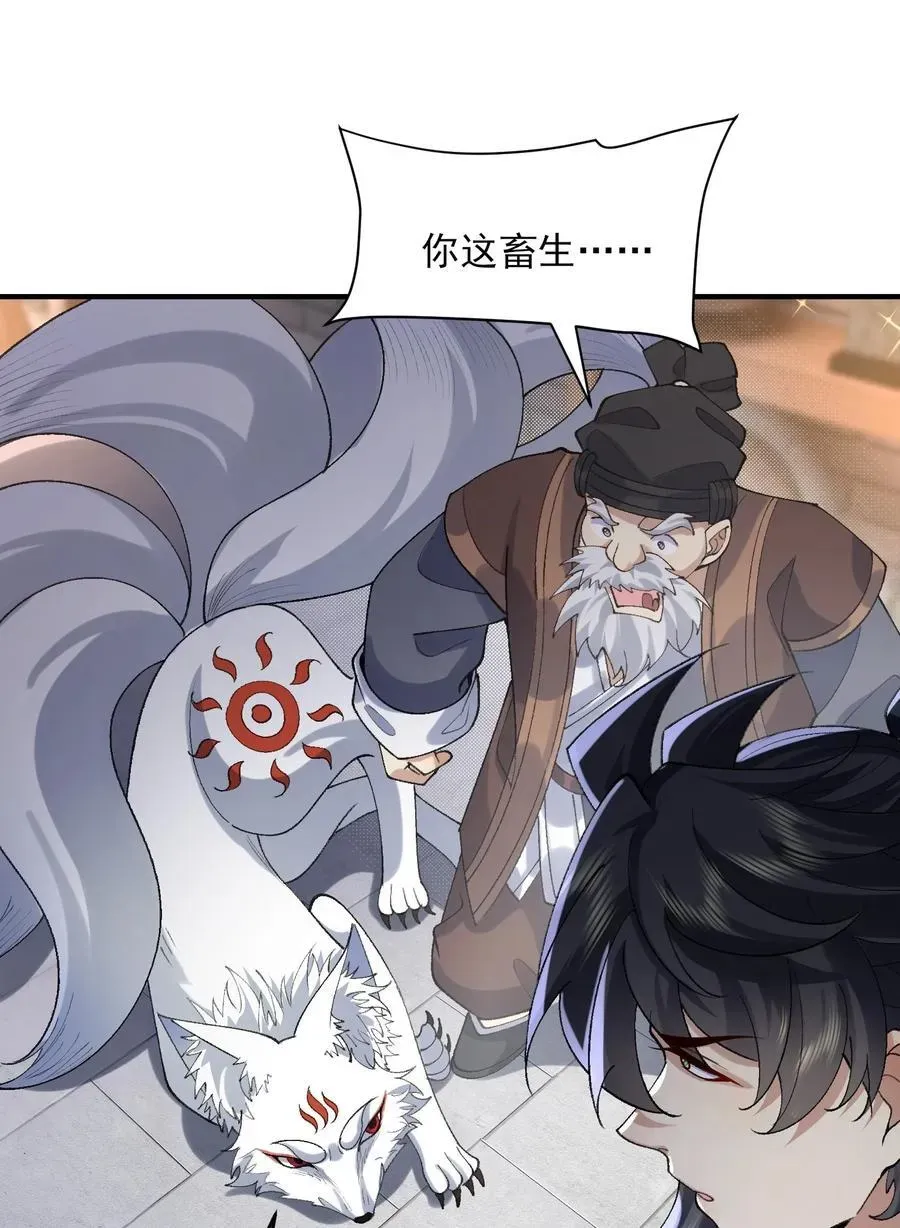 二师兄是个凡人却很强 39 有bug的特效 第63页