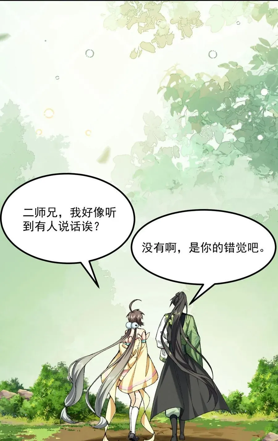 二师兄是个凡人却很强 67 哇，是灵根唉！ 第63页