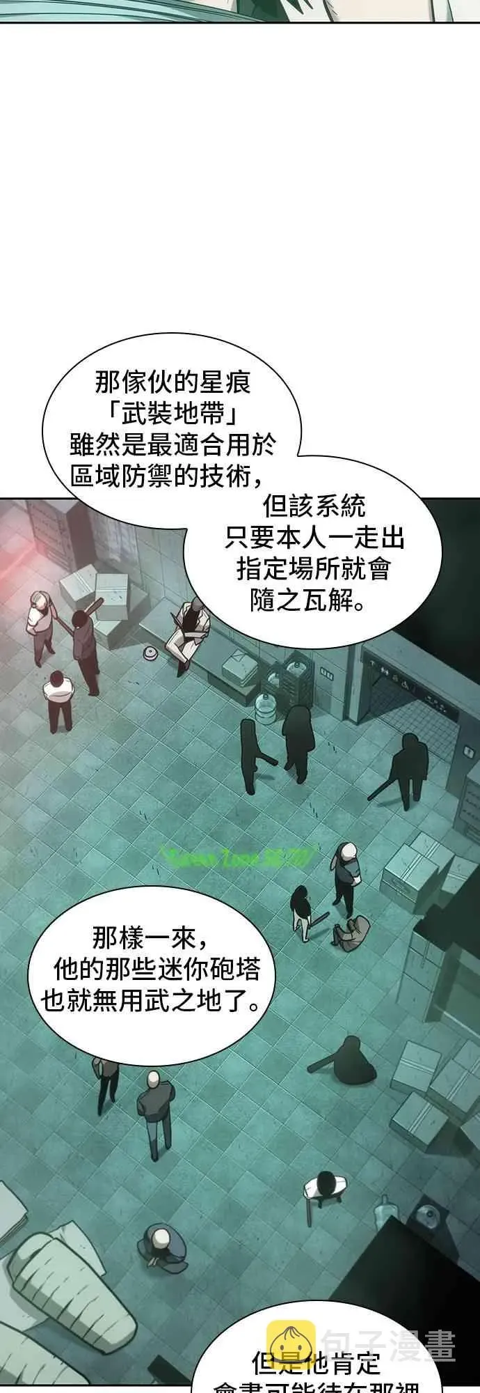 全知读者视角 29话 第63页