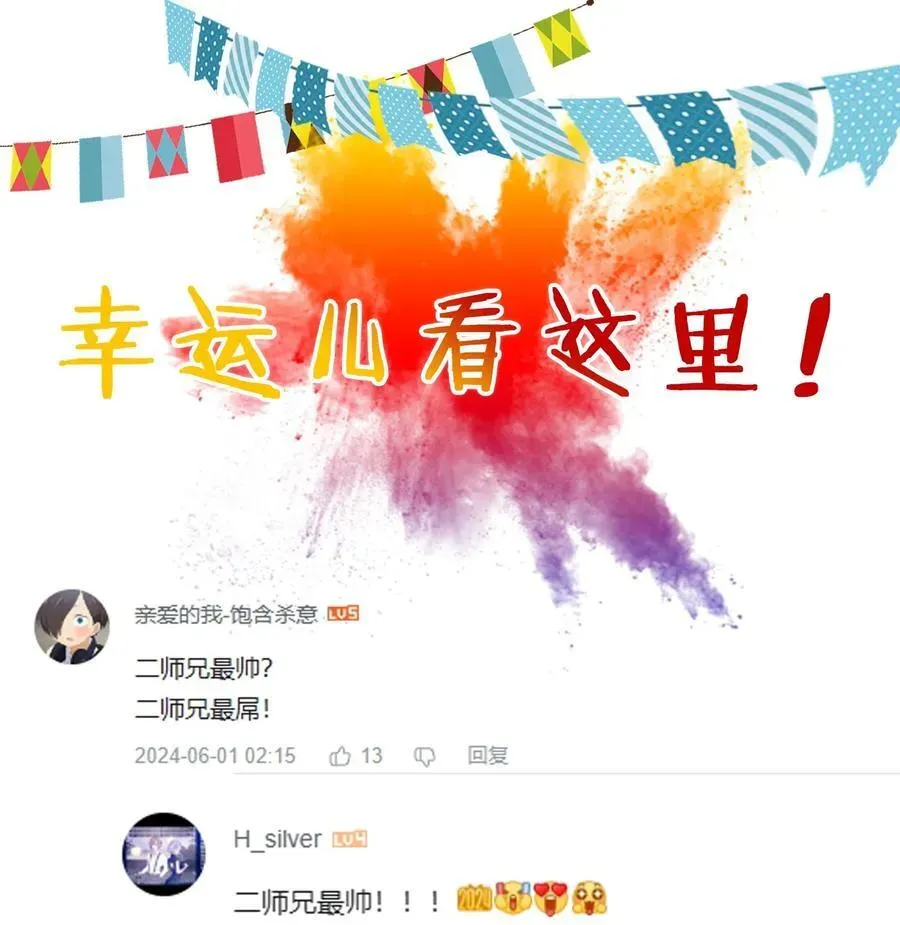 二师兄是个凡人却很强 48 当你百口莫辩的时候，干就完事！ 第63页