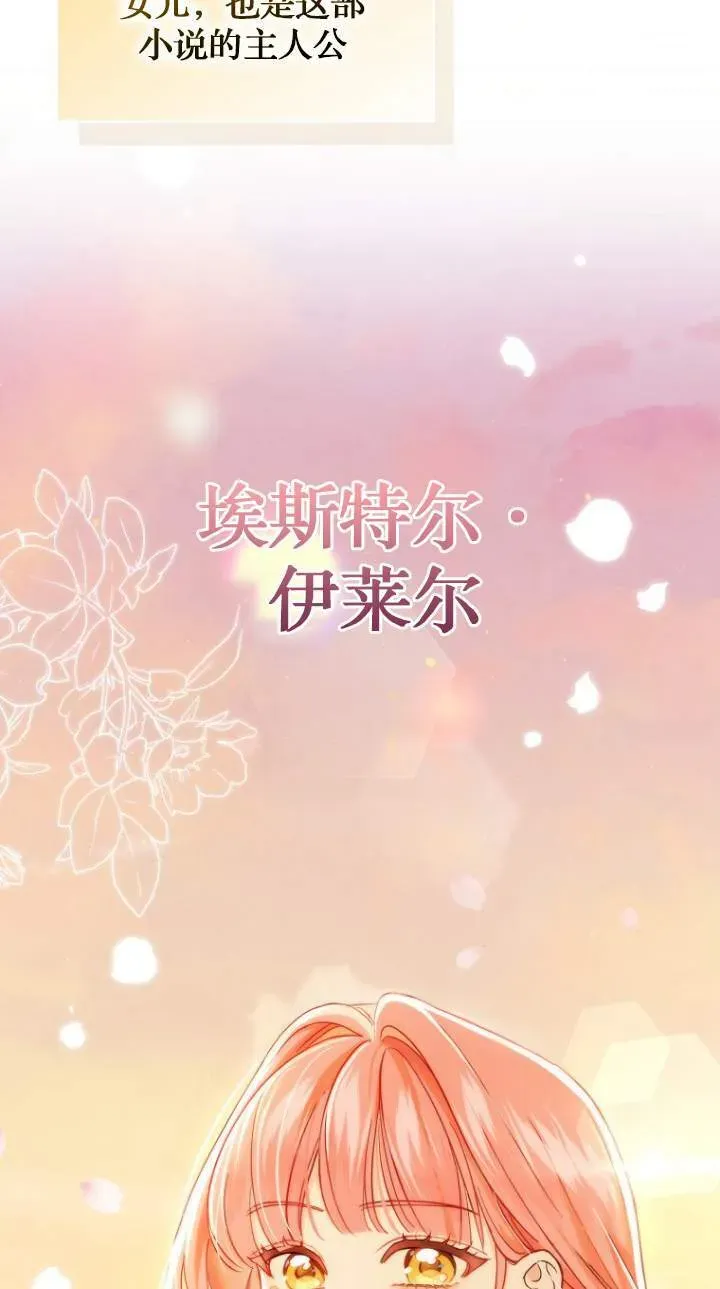 黑幕未婚夫阻碍我的花路 第01话 第63页