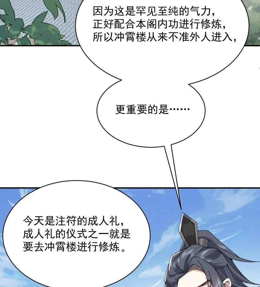 二师兄是个凡人却很强 14 初至望月阁 第64页