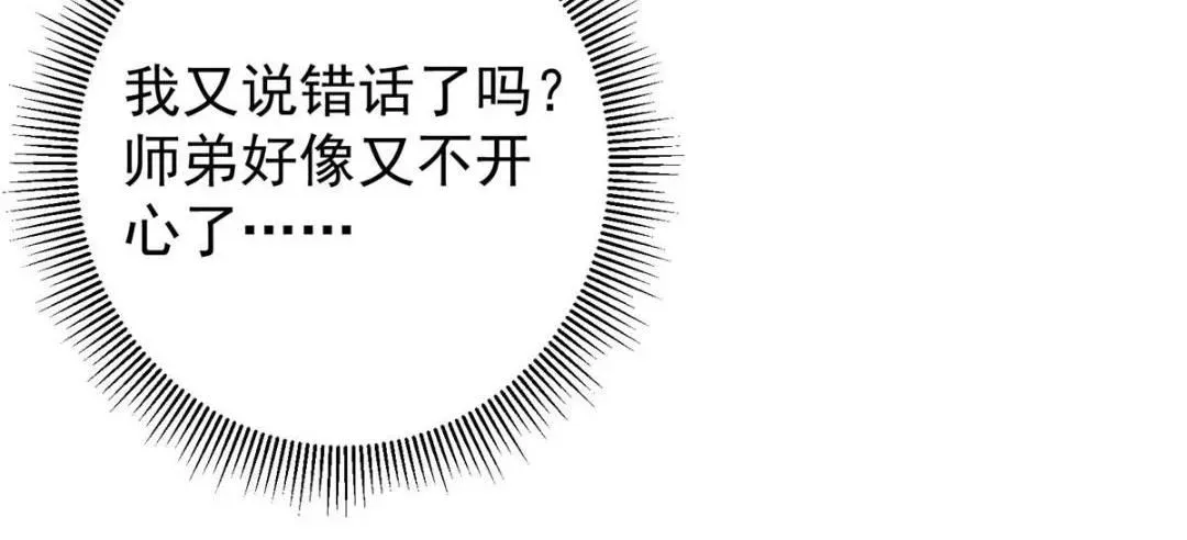 掌门低调点 246 我期待顶峰相见！ 第64页