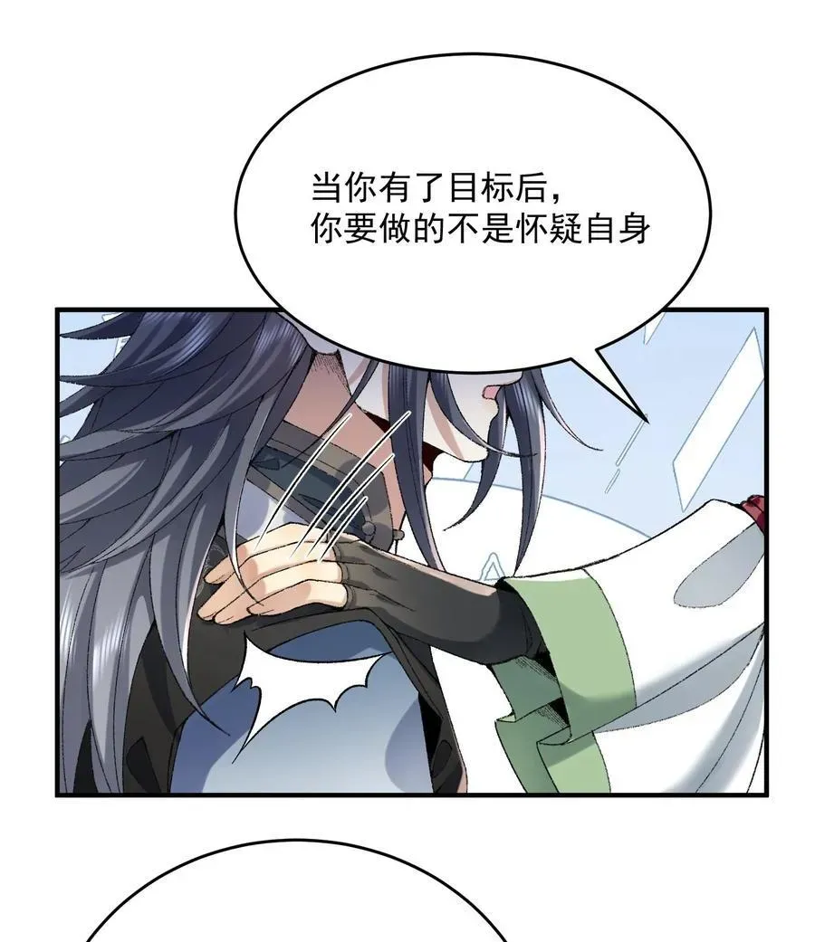 二师兄是个凡人却很强 23 话疗 第64页