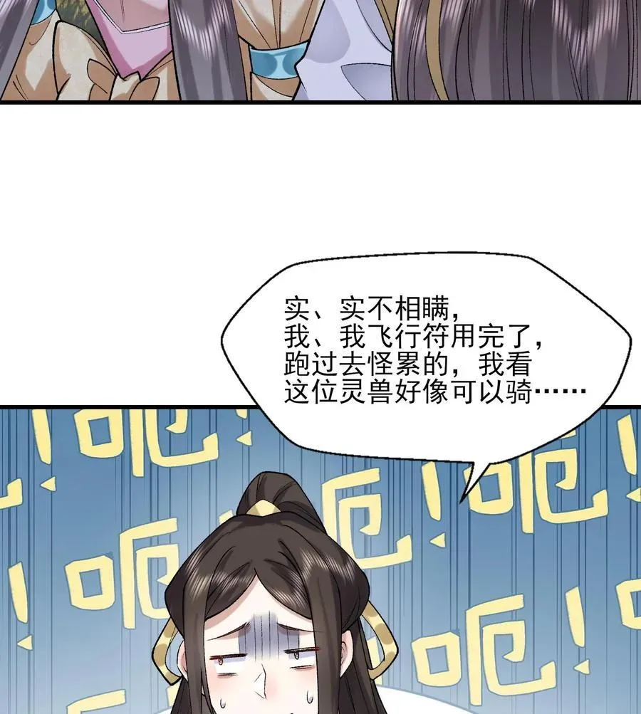 二师兄是个凡人却很强 24 《完了》 第64页