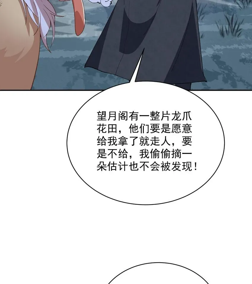 二师兄是个凡人却很强 13 烦请二师兄正式出关 第64页