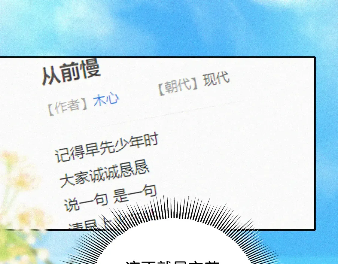 偏偏宠爱 第81话 约定 第64页