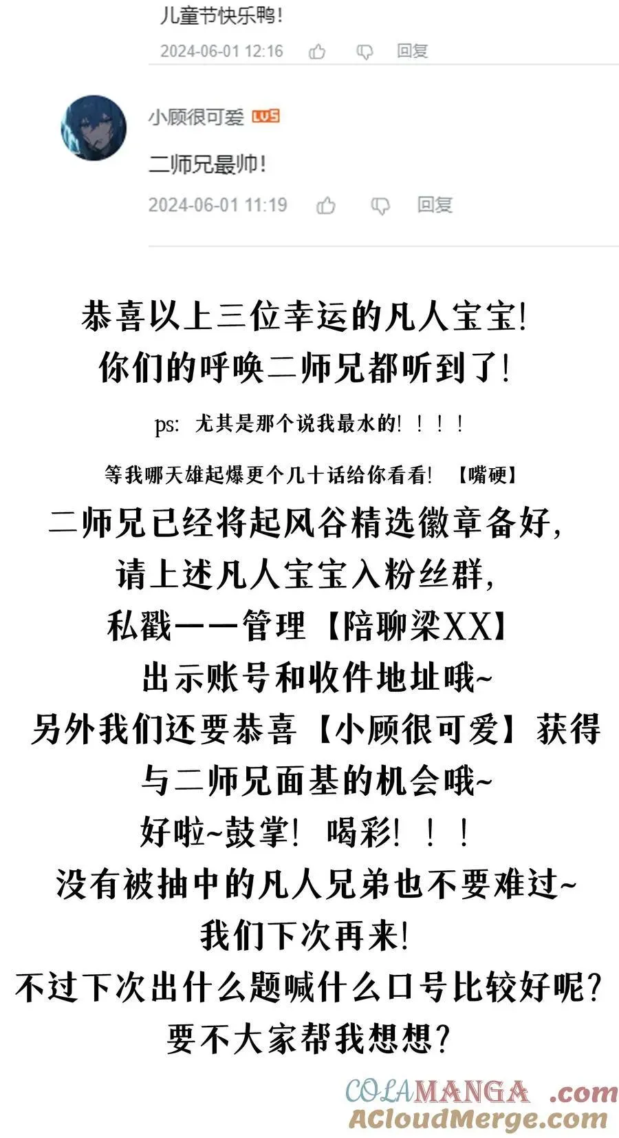 二师兄是个凡人却很强 48 当你百口莫辩的时候，干就完事！ 第64页