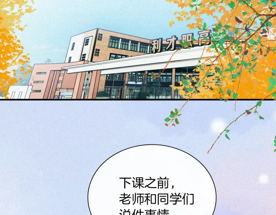 偏偏宠爱 第45话 小红旗 第64页