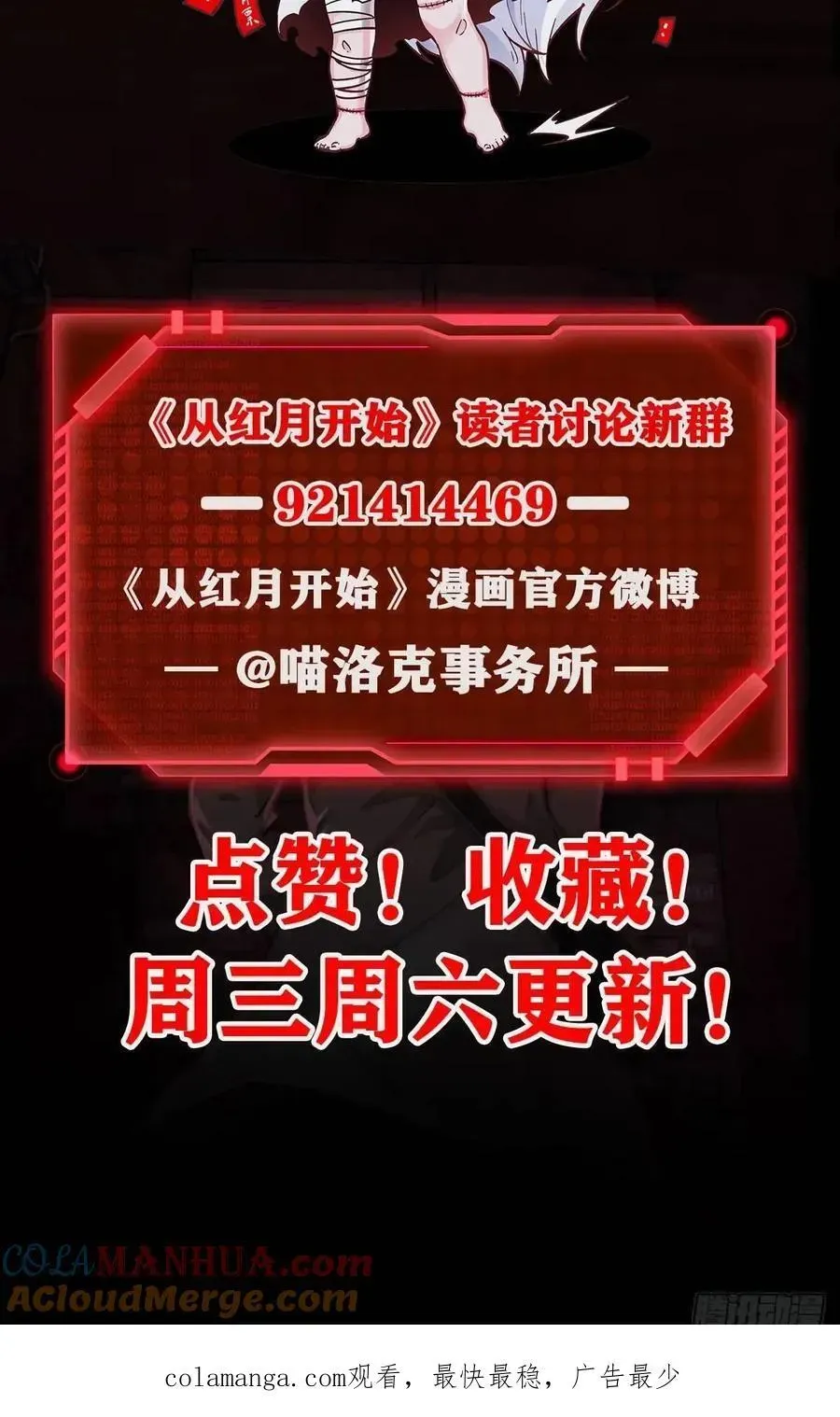 从红月开始 136 中心城篇：我被污染了？ 第64页