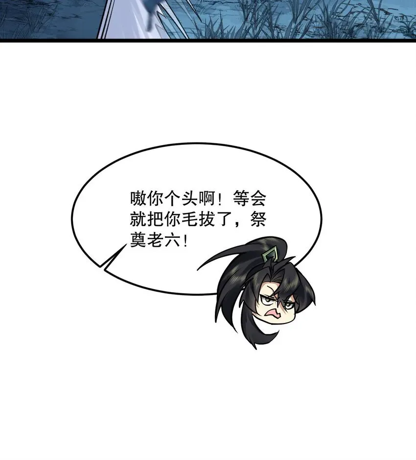 二师兄是个凡人却很强 10 妖王出世 第64页