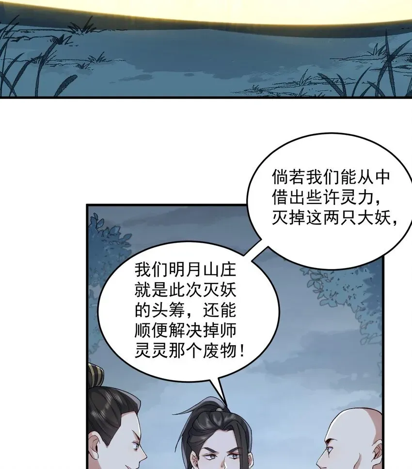 二师兄是个凡人却很强 09 南域妖王 第64页