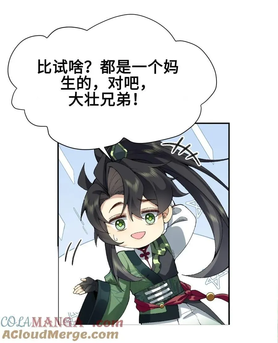 二师兄是个凡人却很强 51 给小师妹伸张正义！ 第64页