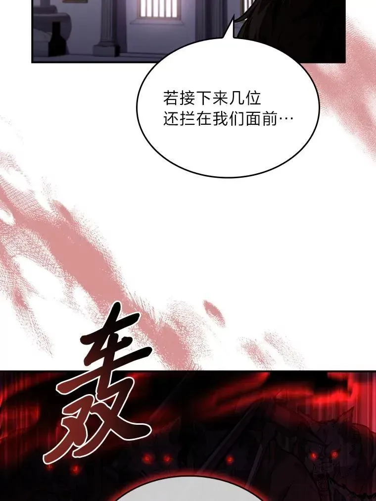 有才能的魔法师 83.声东击西 第64页