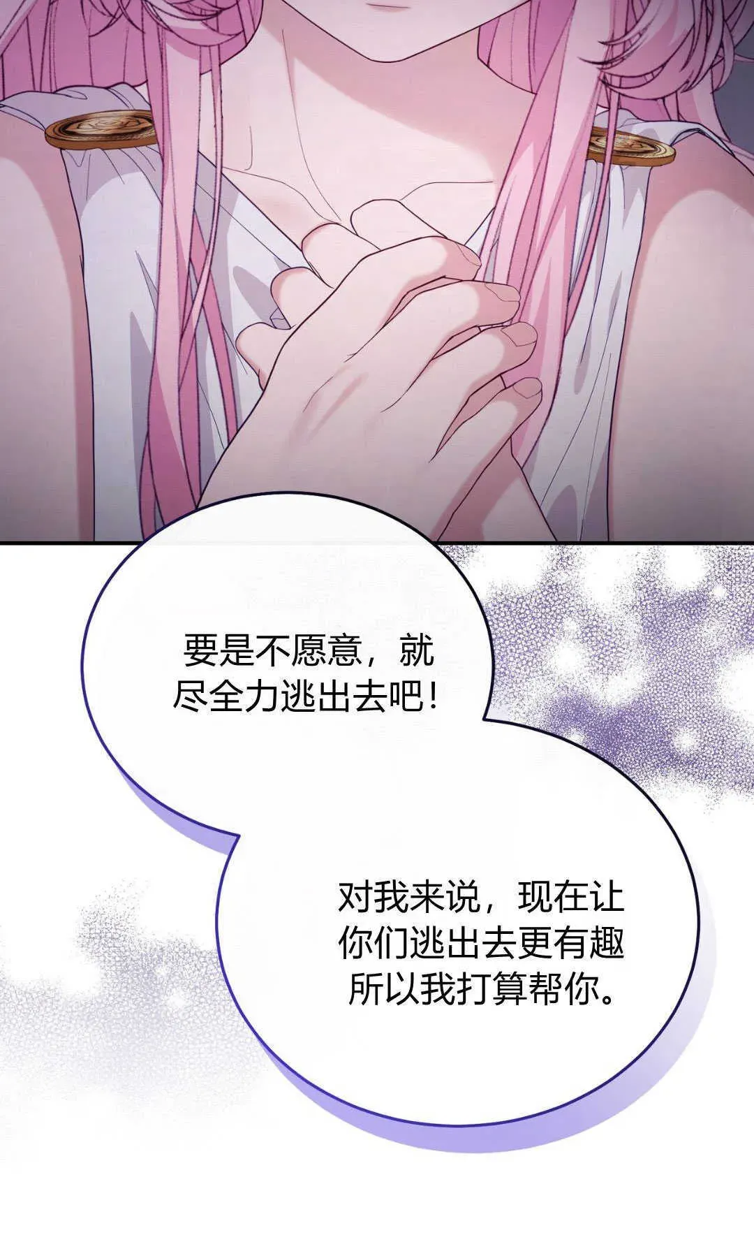 精灵小姐，请和我签订契约吧 第40话 第64页