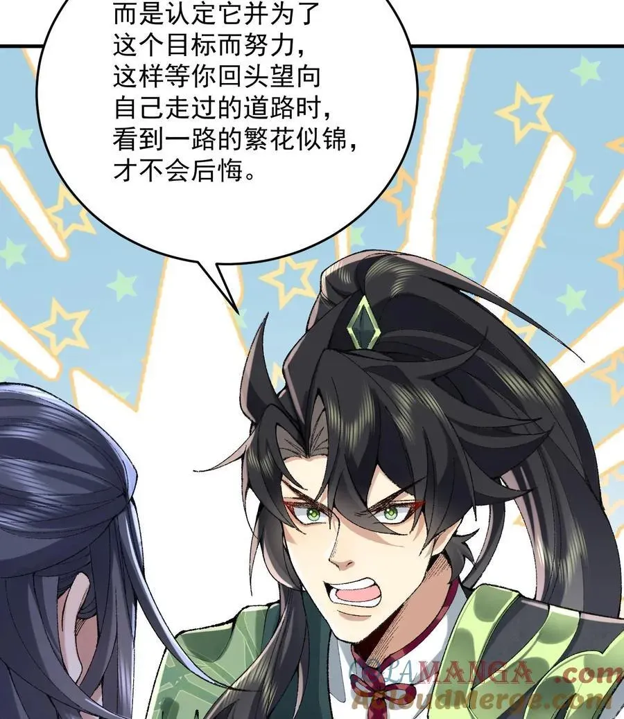 二师兄是个凡人却很强 23 话疗 第65页