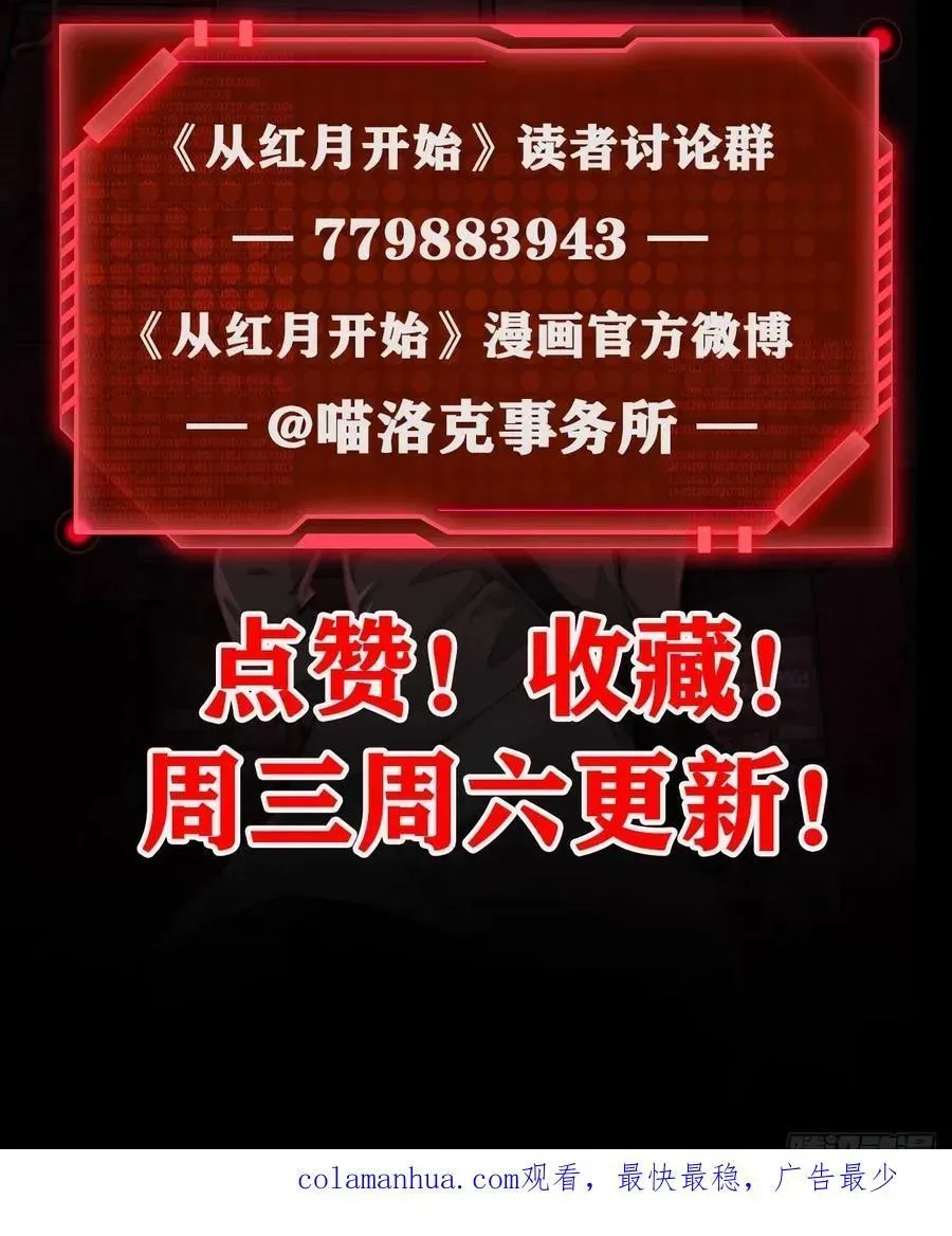 从红月开始 133 中心城篇：我想直捣黄龙 第65页