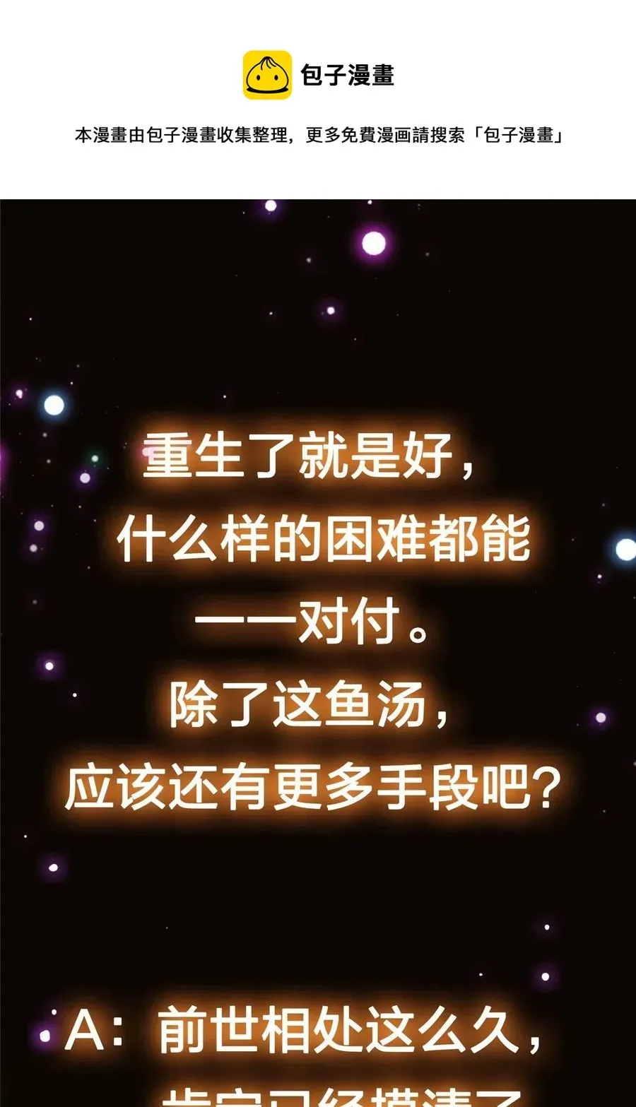 掌门低调点 086 一步到胃！ 第65页