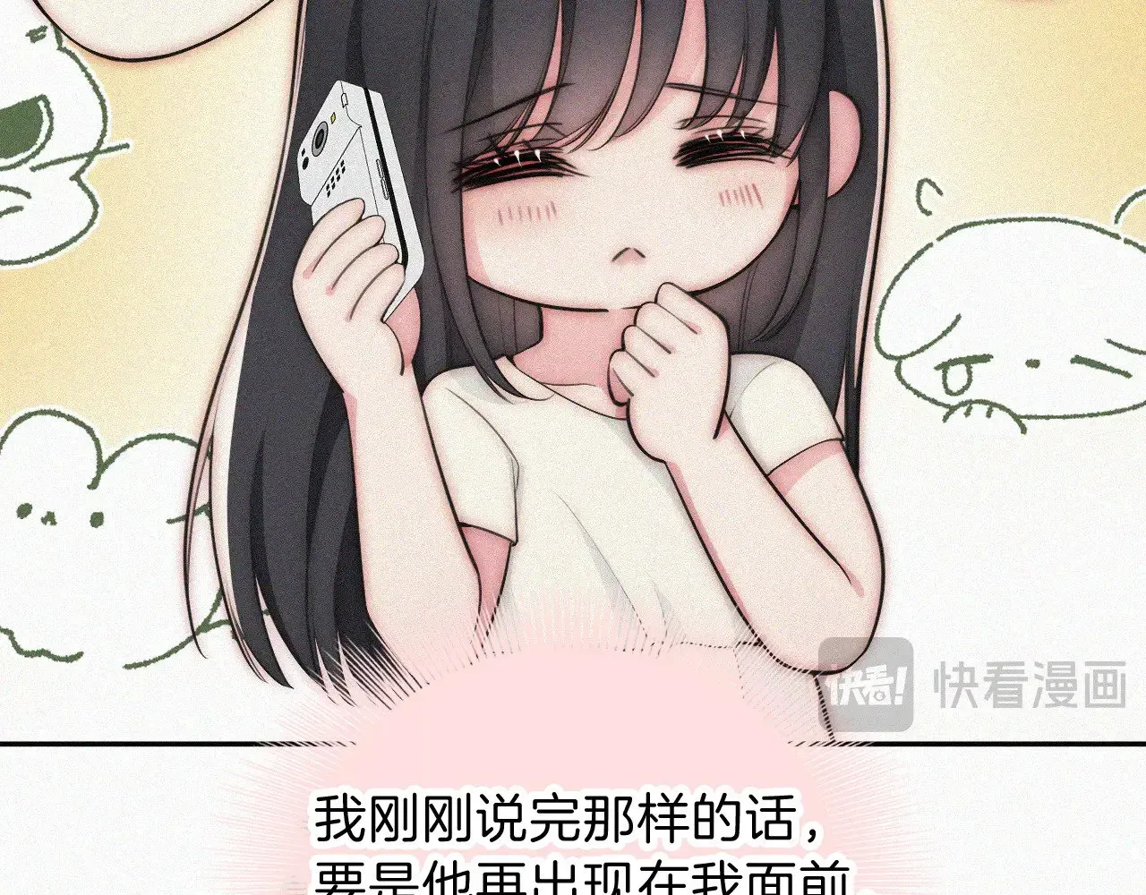 偏偏宠爱 第104话 小女朋友 第65页